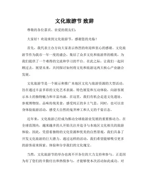 文化旅游节 致辞