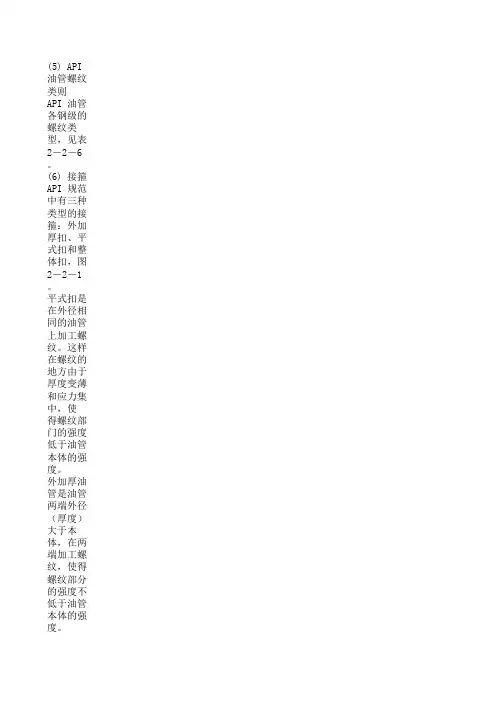 钻杆油管套管扣型对照表