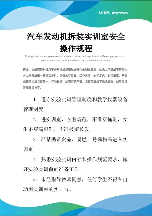 汽车发动机拆装实训室安全操作规程