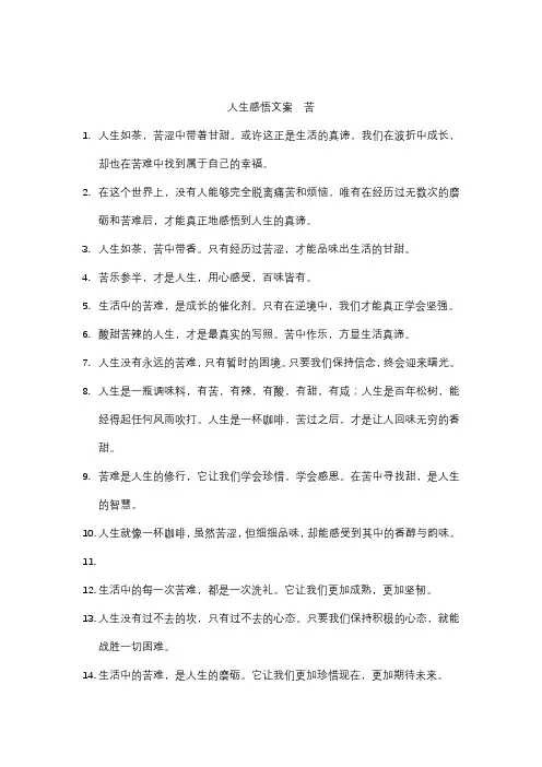 人生感悟文案 苦