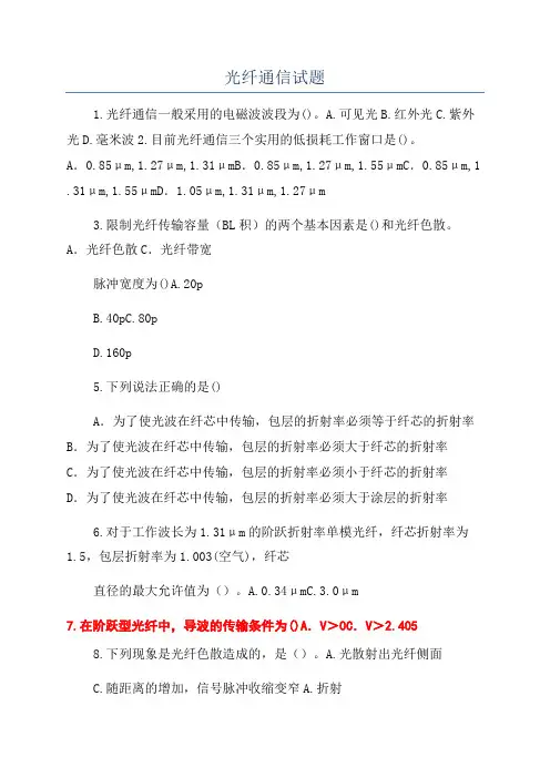 光纤通信试题