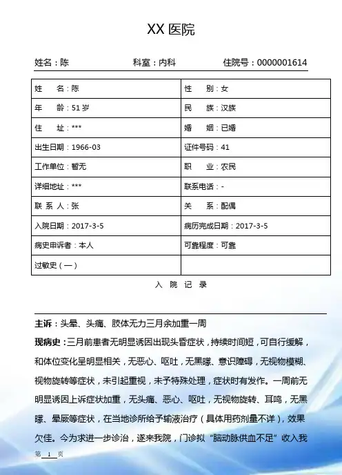 脑动脉供血不足病历模板