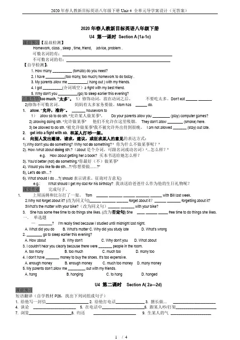 2020年春人教新目标英语八年级下册Unit 4 全单元导学案设计(无答案)