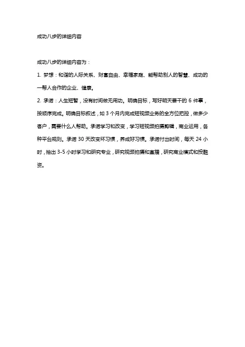 成功八步的详细内容