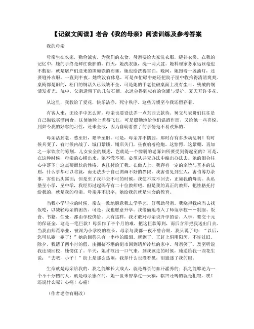 【记叙文阅读】老舍《我的母亲》阅读训练及参考答案