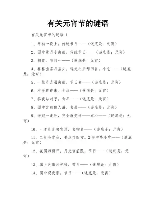 有关元宵节的谜语