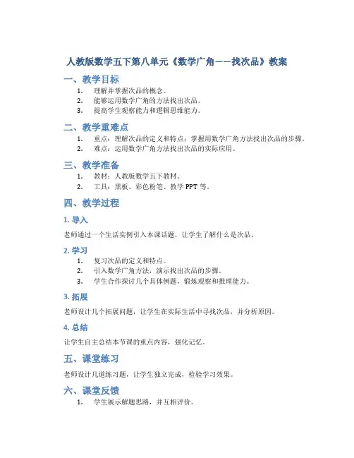 人教版数学五下第八单元《数学广角——找次品》教案