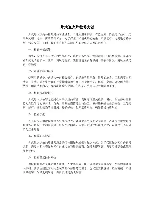 井式退火炉检修方法