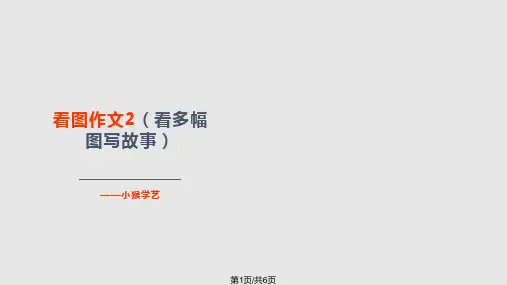 看图作文——小猴学艺PPT课件