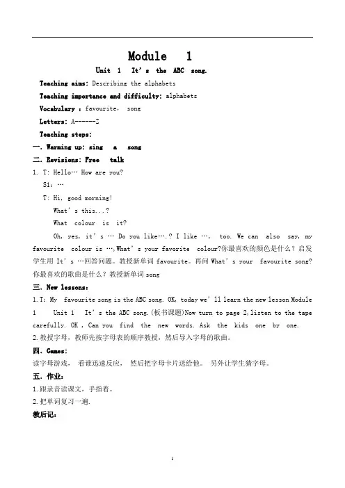 外研版三起小学英语三年级下册教案
