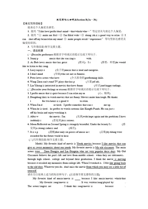 新人教版九年级英语 Unit 9 单元写作小专题.doc