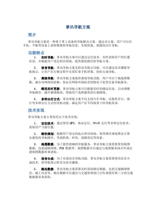 掌讯导航方案