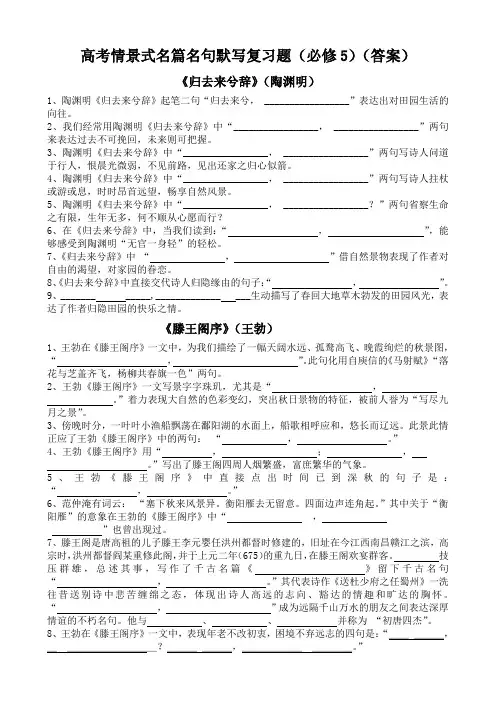 必修5名句默写(含答案)