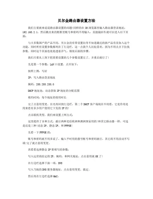 贝尔金路由器设置方法