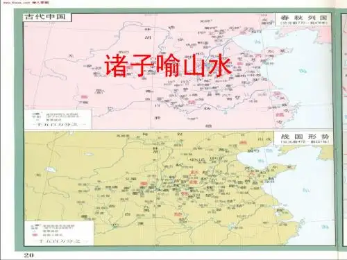 诸子喻山水