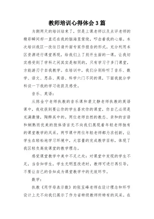 教师培训心得体会3篇