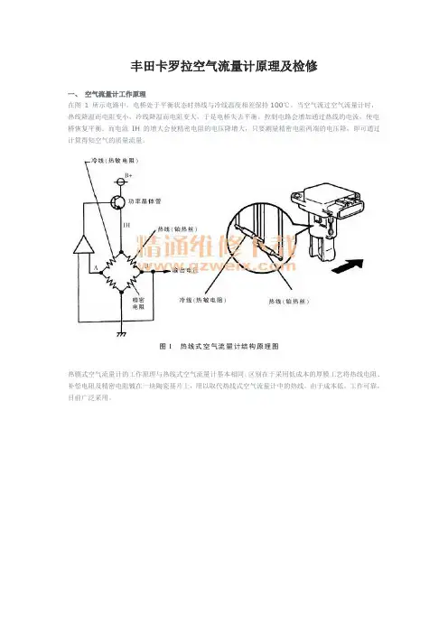 丰田卡罗拉空气流量计原理及检修