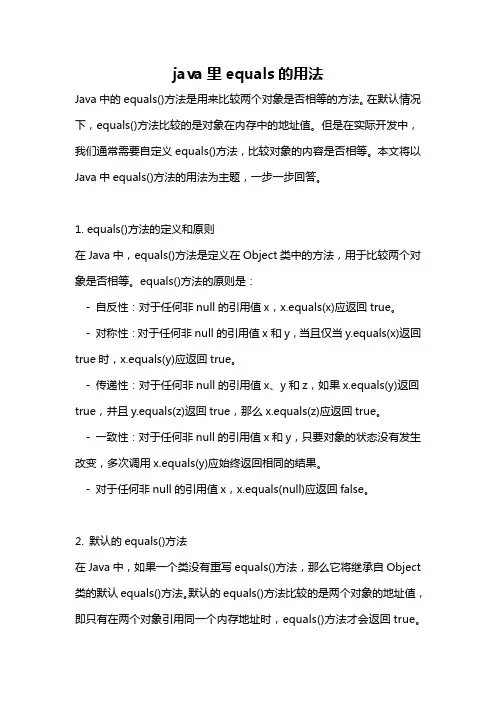 java里equals的用法
