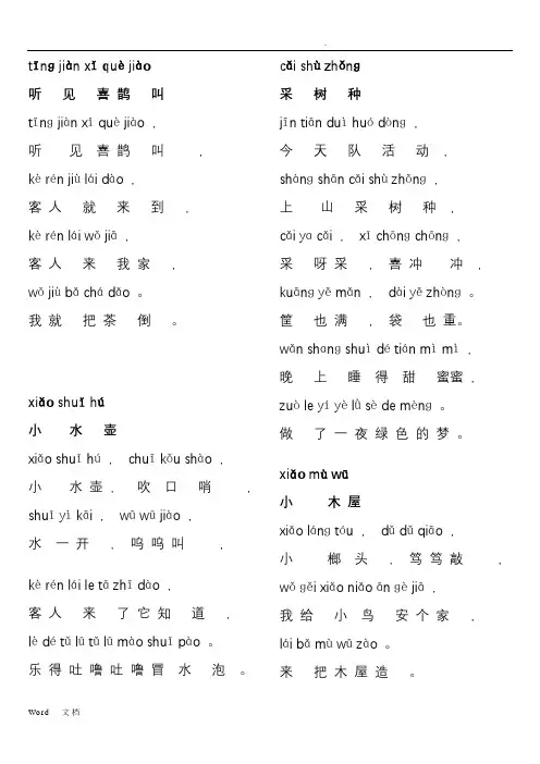 带拼音的儿歌
