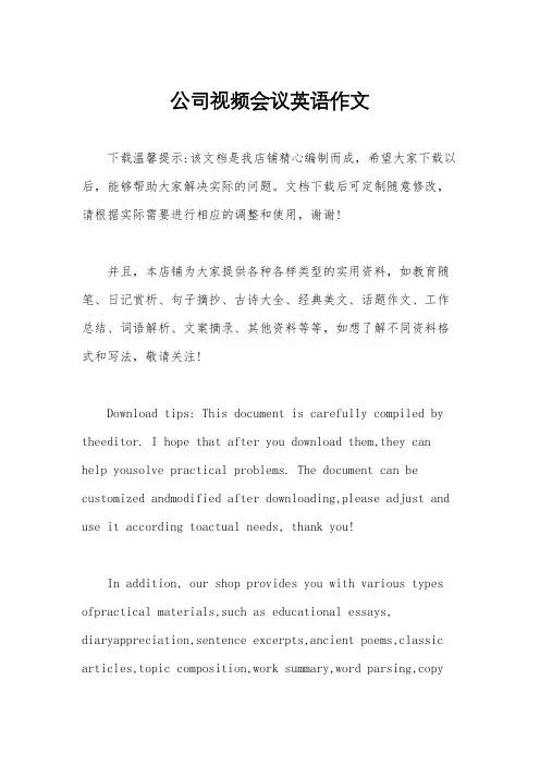 公司视频会议英语作文