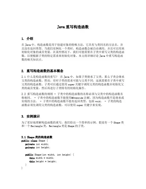 java重写构造函数