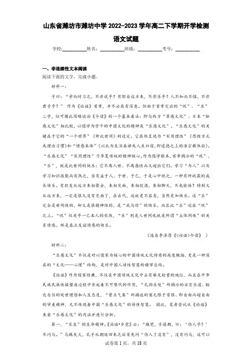 2022-2023学年山东省潍坊市潍坊中学高二下学期开学检测语文试题(解析版)