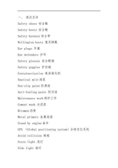 航海英语常用词汇用语