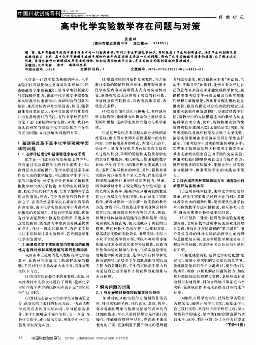 高中化学实验教学存在问题与对策