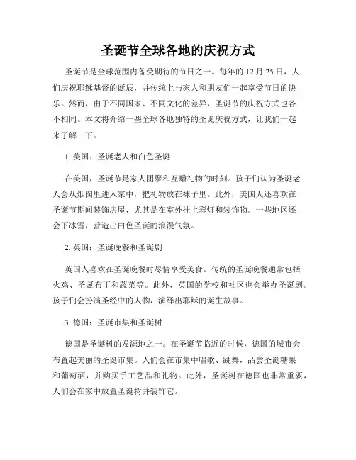 圣诞节全球各地的庆祝方式