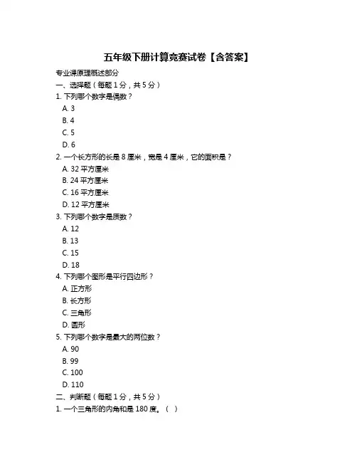 五年级下册计算竞赛试卷【含答案】