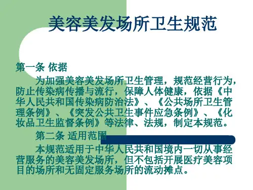 美容美发场所卫生规范