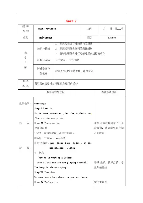 七年级英语下册Unit7It’srainingRevision教案1新版人教新目标版