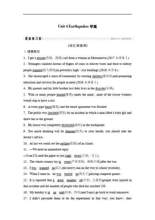 2020届一轮复习人教版必修一Unit 4 Earthquakes学案 (1)