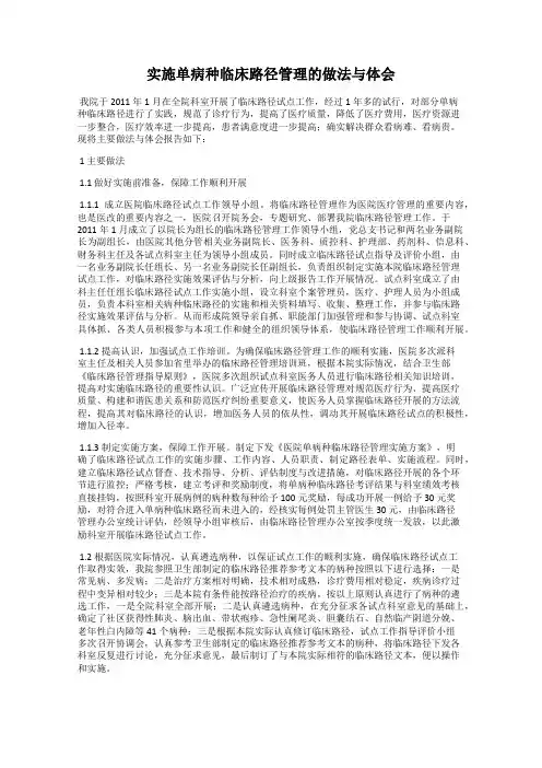 实施单病种临床路径管理的做法与体会