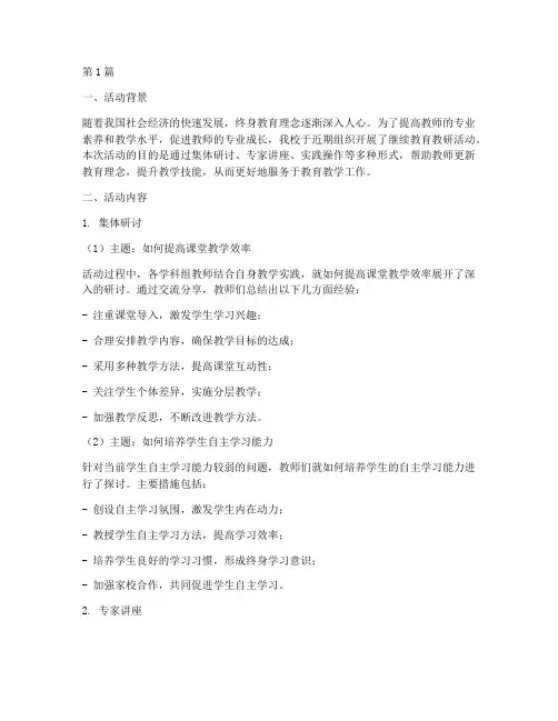 继续教育教研活动(3篇)
