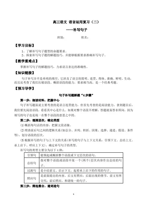 高三语文专题复习：句子补写+导学案
