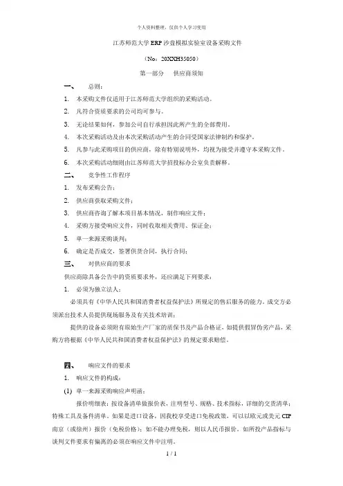 师范大学erp沙盘模拟实验室设备采购文件