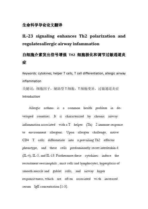 生命科学导论论文翻译
