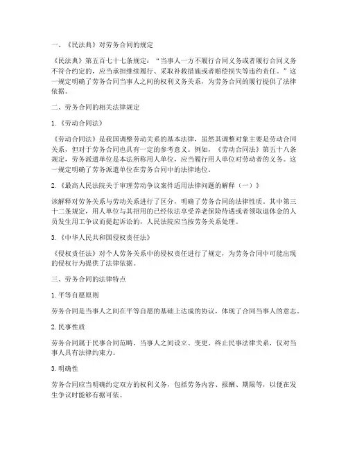 劳务合同依据的法律