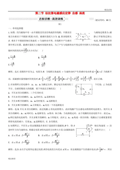 2019届高考物理一轮复习 第10章第二节 法拉第电磁感应定律 自感 涡流达标诊断高效训练