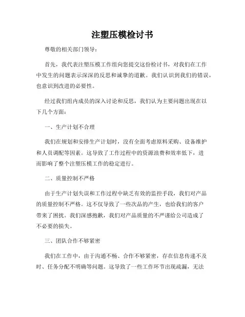 注塑压模检讨书