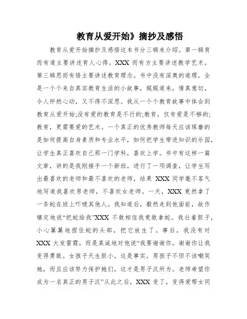 《教育从爱开始》摘抄及感悟