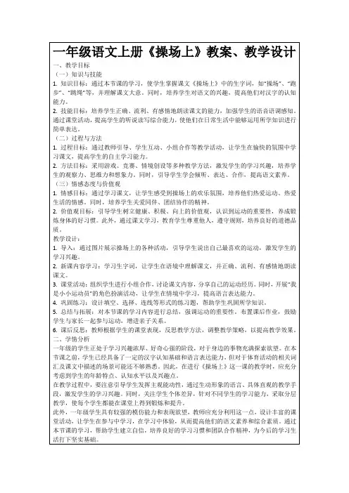 一年级语文上册《操场上》教案、教学设计