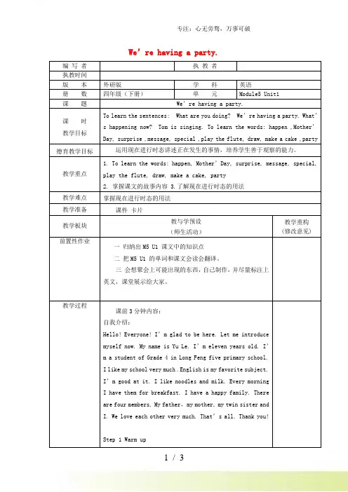 外研版四年级英语下册Module5Unit1We’rehavingaparty教案