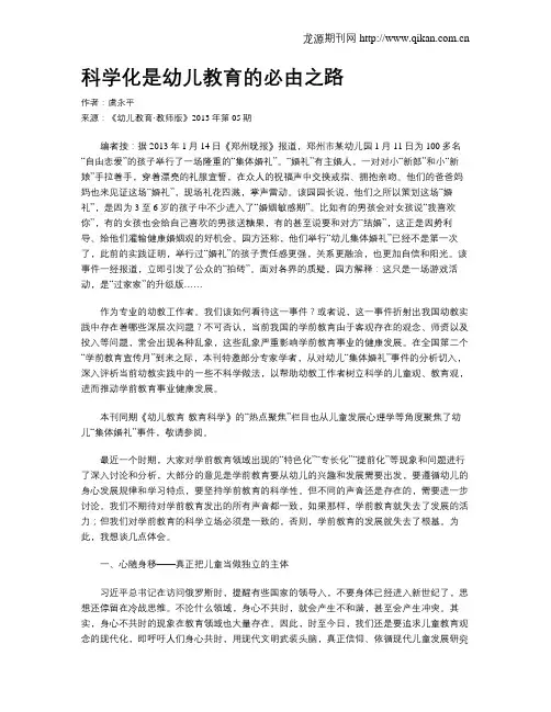 科学化是幼儿教育的必由之路
