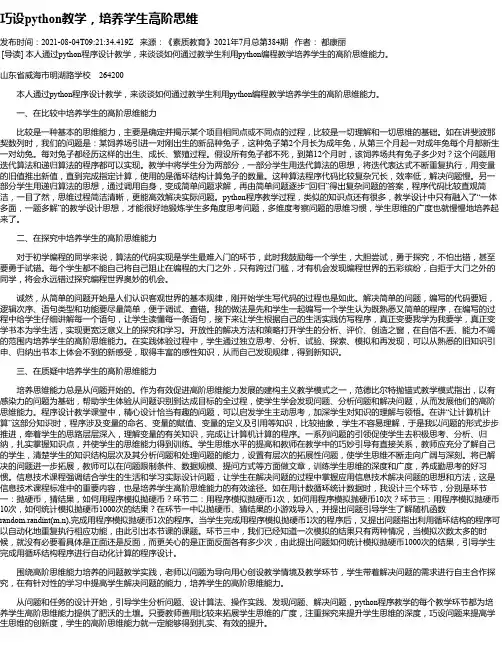 巧设python教学，培养学生高阶思维