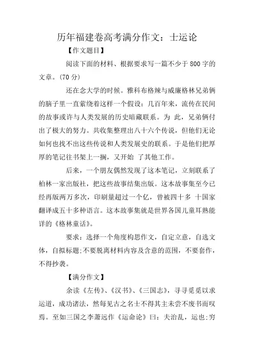 历年福建卷高考满分作文：士运论