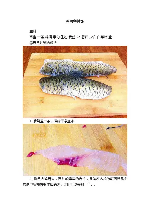 养胃鱼片粥