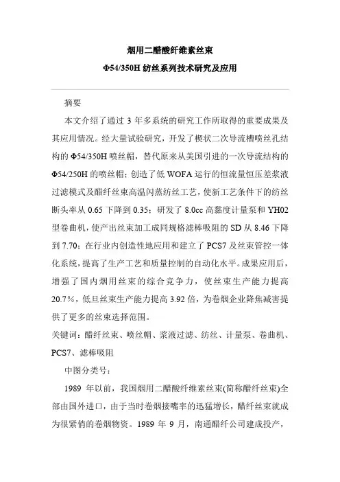 烟用二醋酸纤维素丝束
