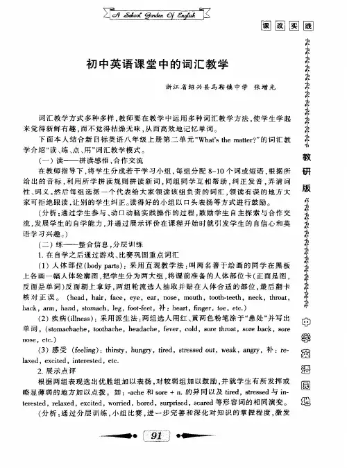 初中英语课堂中的词汇教学